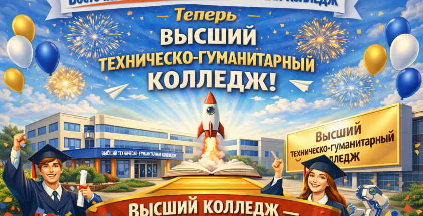Жаңа кезең. Жаңа атау. Жаңа мүмкіндіктер. 
